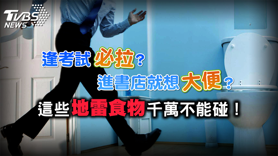 進書店想大便 大腦出問題?腹瀉便秘 小心藏癌症訊號