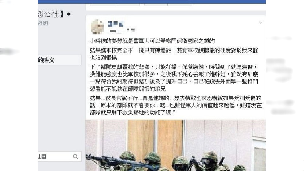 圖/翻攝自臉書爆怨公社