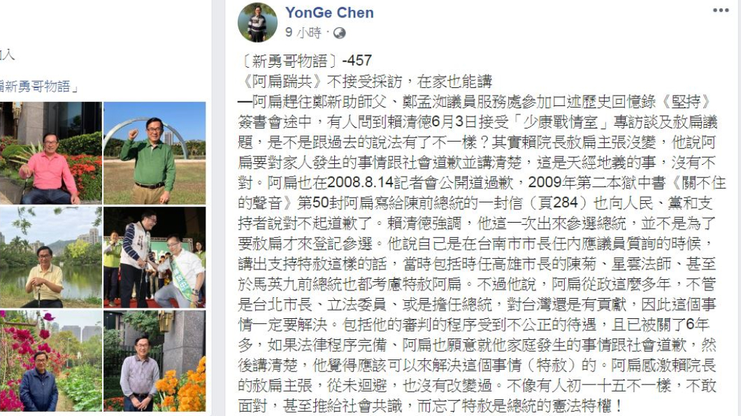 翻攝／陳水扁臉書