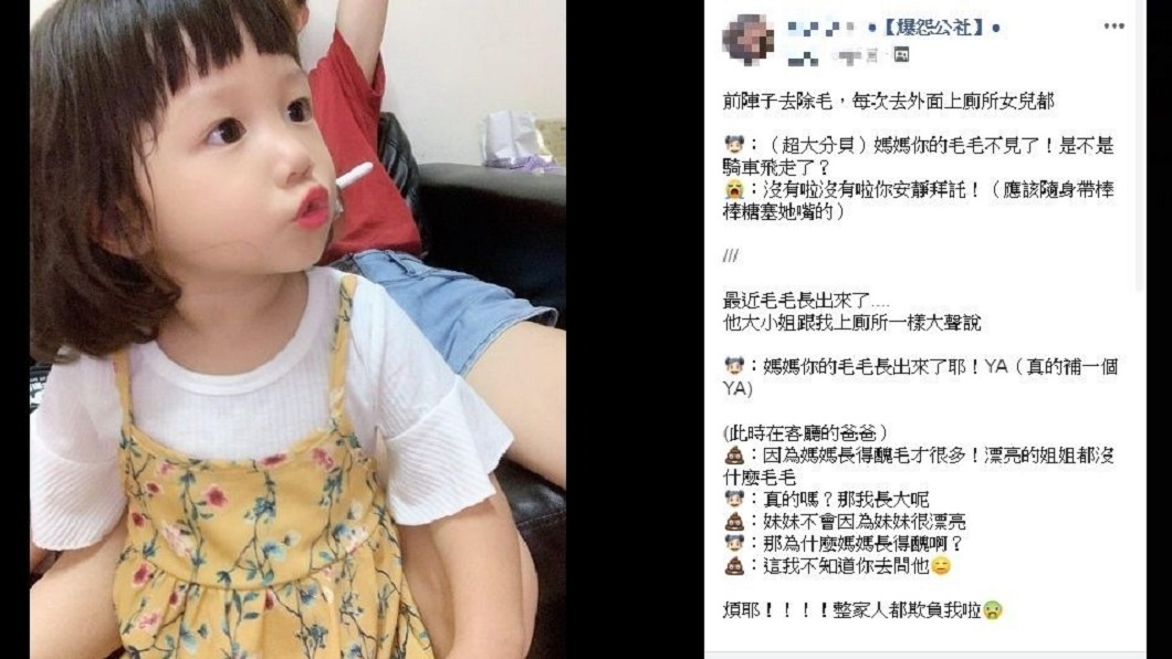 圖/翻攝自臉書爆怨公社