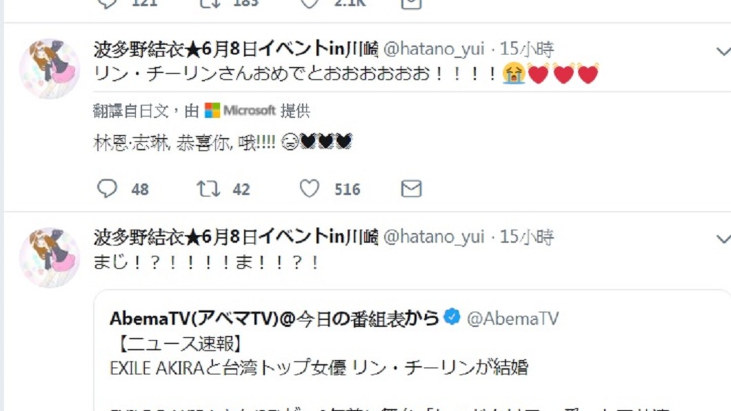 圖／翻攝自波多野結衣推特
