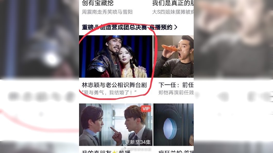 陸媒烏龍報導,林志穎再結了一次婚 圖/翻攝自林志穎微博