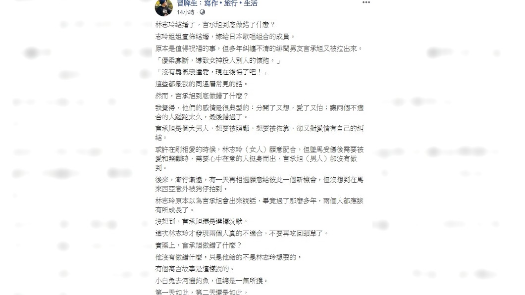 圖/翻攝自冒牌生臉書