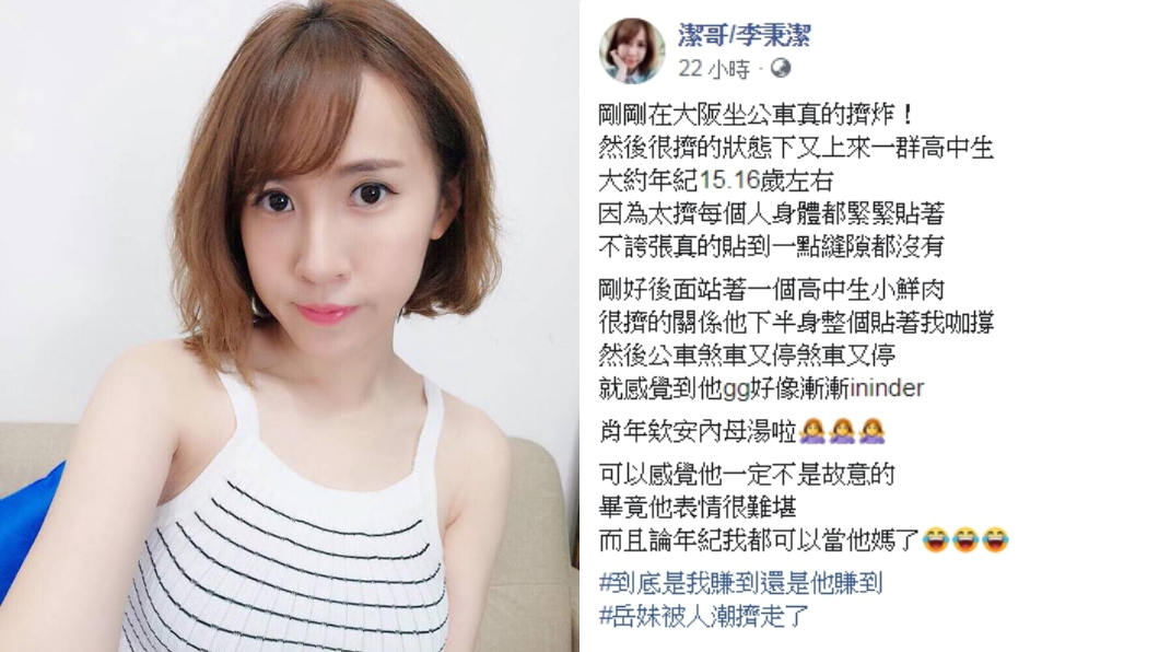 圖/翻攝自潔哥/李秉潔臉書