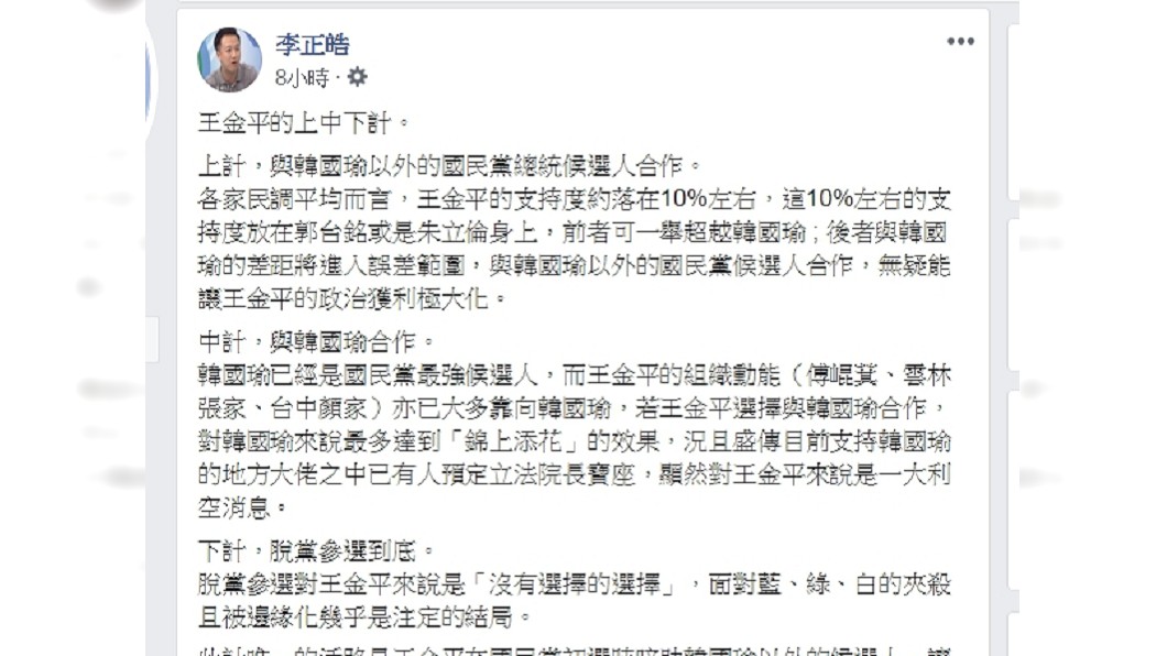 圖/翻攝自李正皓臉書