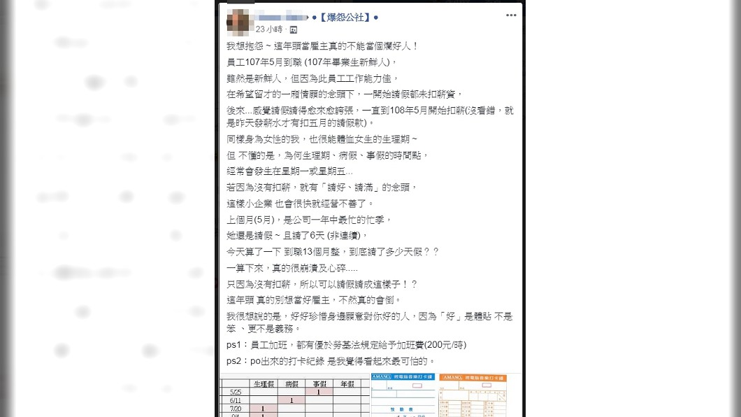 圖/翻攝自爆料公社