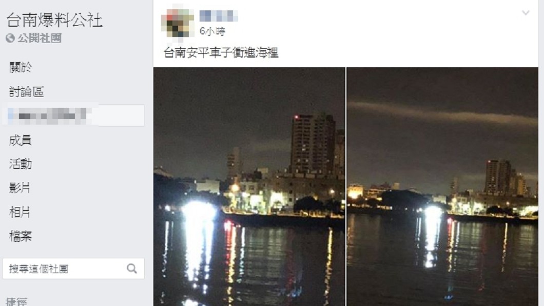 圖/截自台南爆料公社
