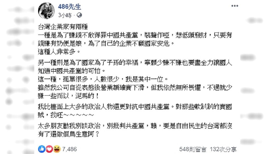 圖／翻攝自486先生臉書