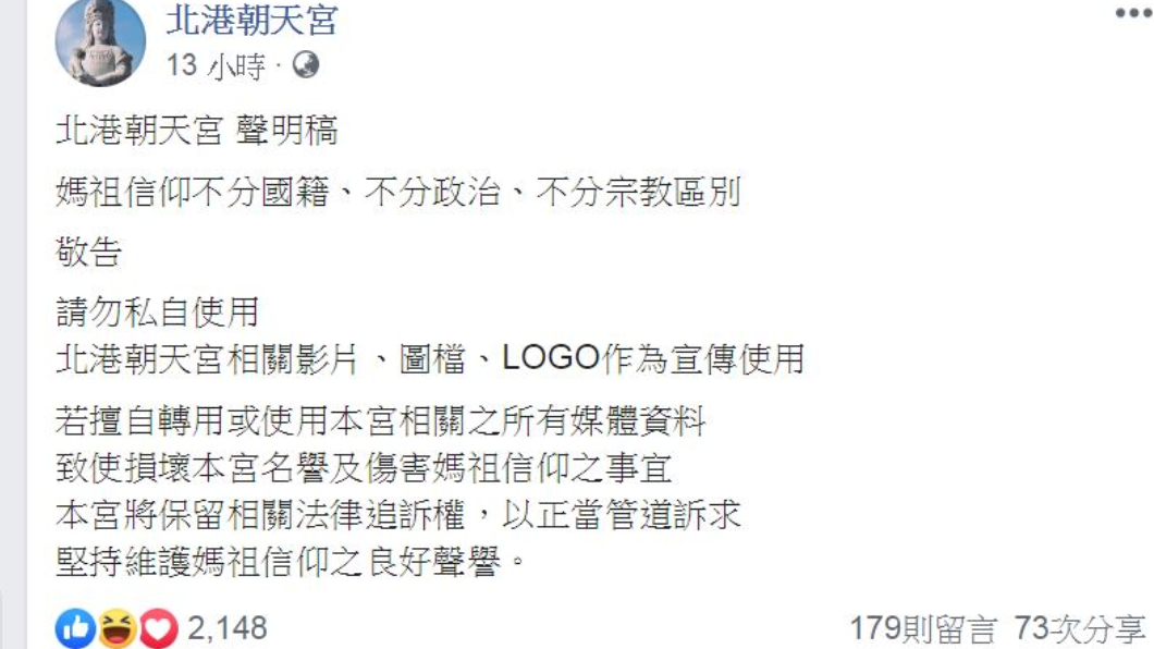 翻攝／北港朝天宮 臉書