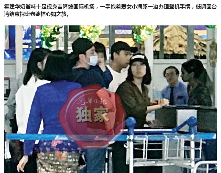 霍建華抱愛女小海豚赴馬來西亞探班林心如。圖／擷取自光華日報