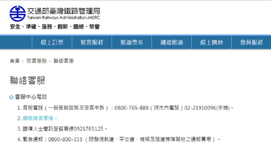 圖/翻攝自 交通部臺灣鐵路管理局 官網