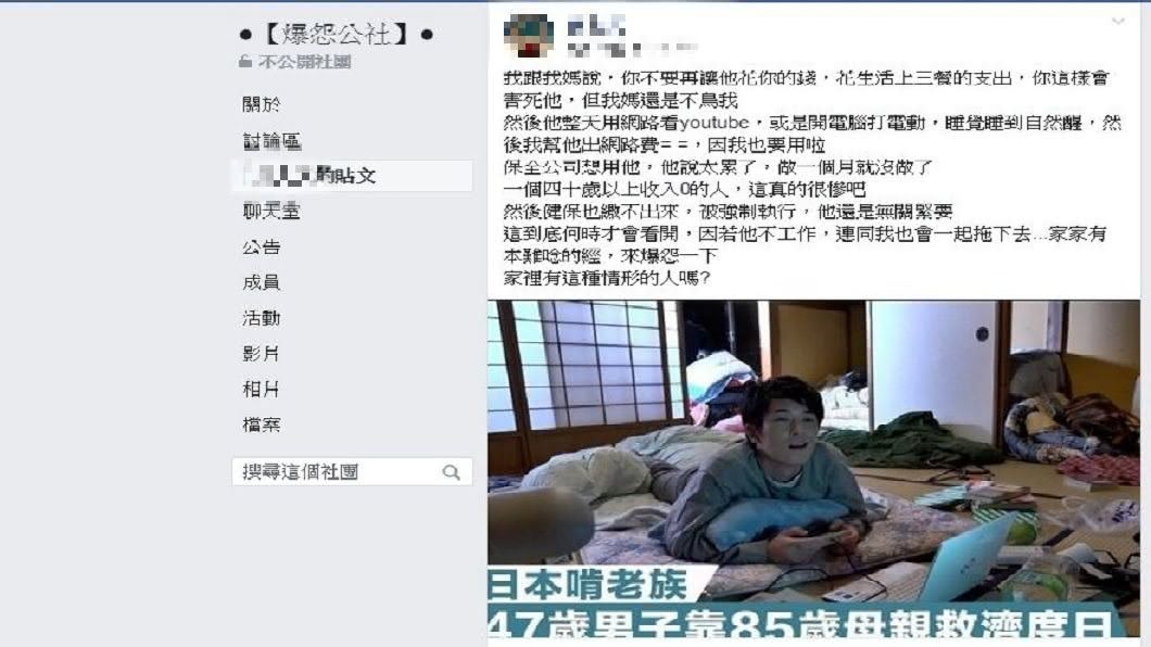有網友分享自己40多歲的哥哥,就是一個標準的啃老族。(圖/翻攝自爆怨公社)
