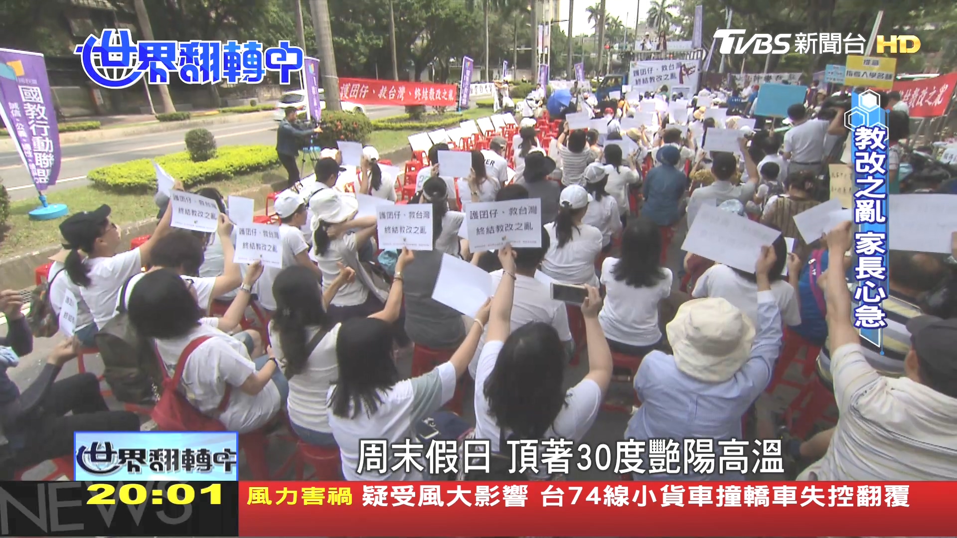 教改25年越改越糟? 家長團體呼籲:終結教改之亂!