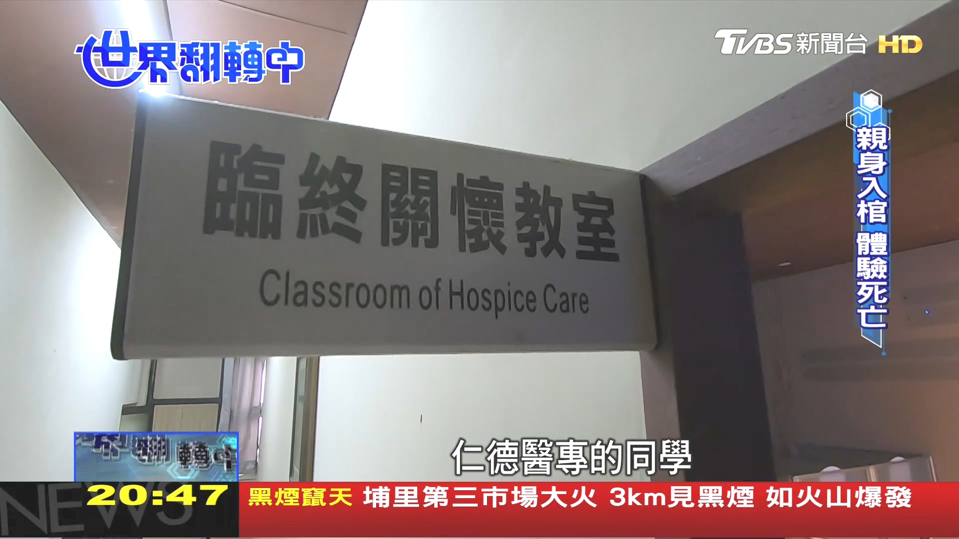 22年過去 生命教育仍是「消失的課程」?
