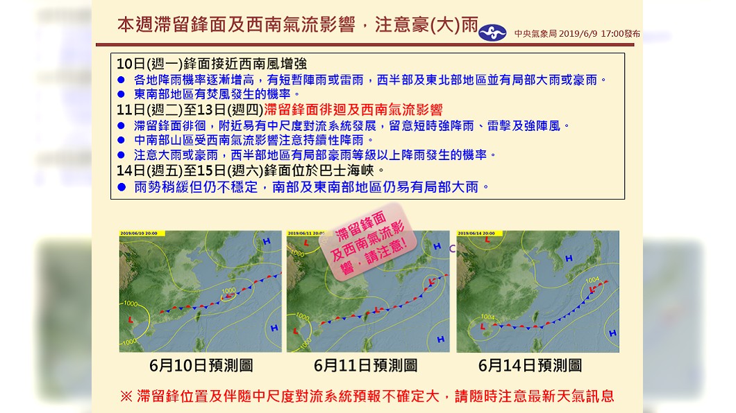 本週鋒面加上西南氣流影響，將為全台各地帶來雨勢。圖／翻攝報天氣 - 中央氣象局臉書