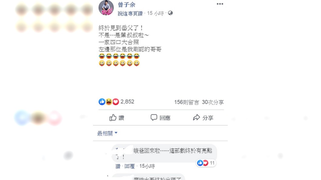 圖／翻攝自曾子余臉書