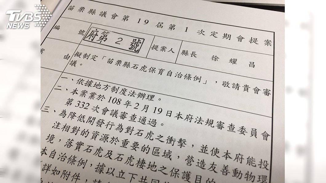 議員促提覆議石虎條例 苗栗縣府:短期內不提