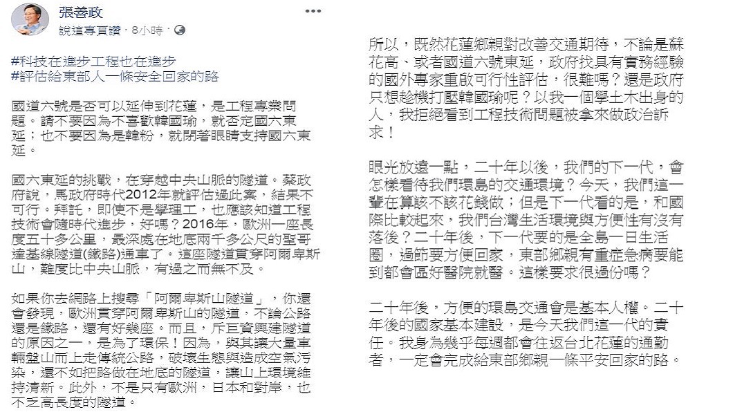 翻攝／張善政臉書