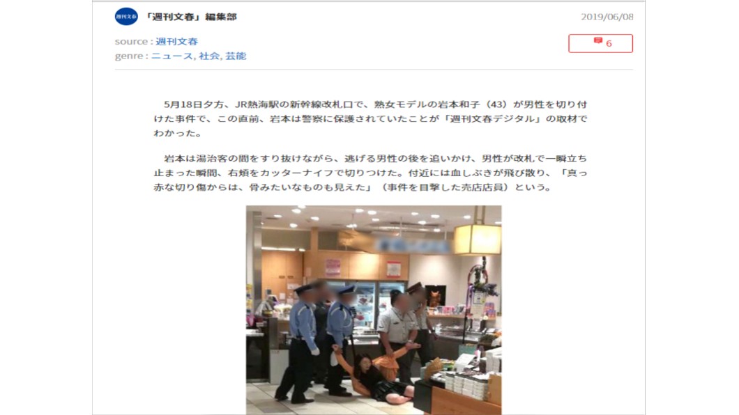 日本女星岩本和子近日遭日媒爆出她在車站持刀傷人。圖／翻攝自《週刊文春》雜誌網站