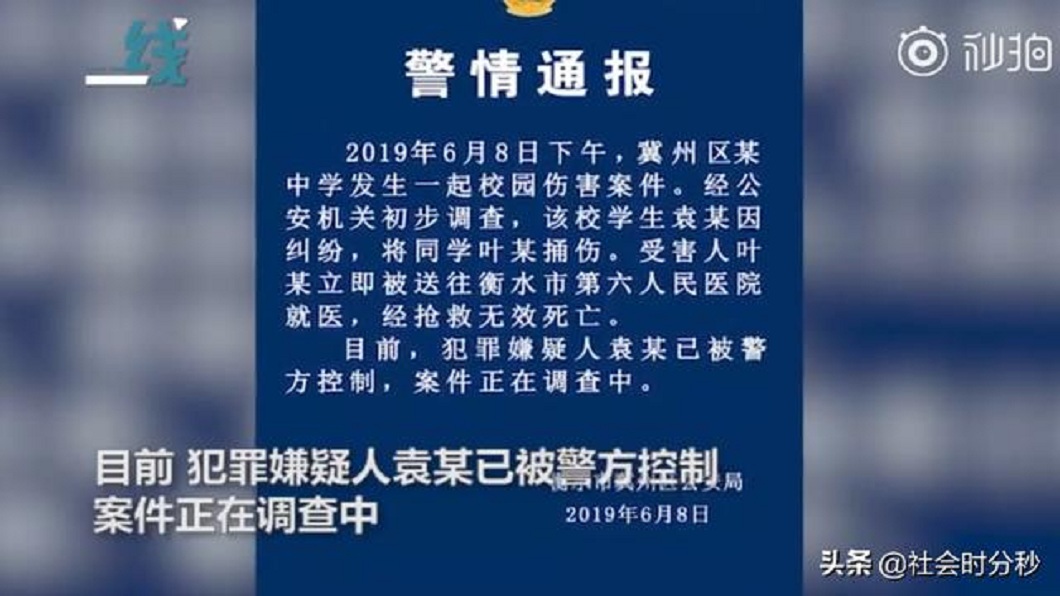 事後當地警方發出微信通知,已經逮捕行兇的男學生。(圖/翻攝自陸網)
