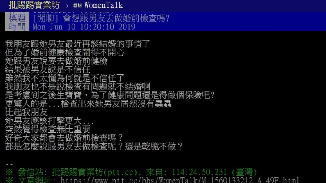 圖/翻攝自PTT