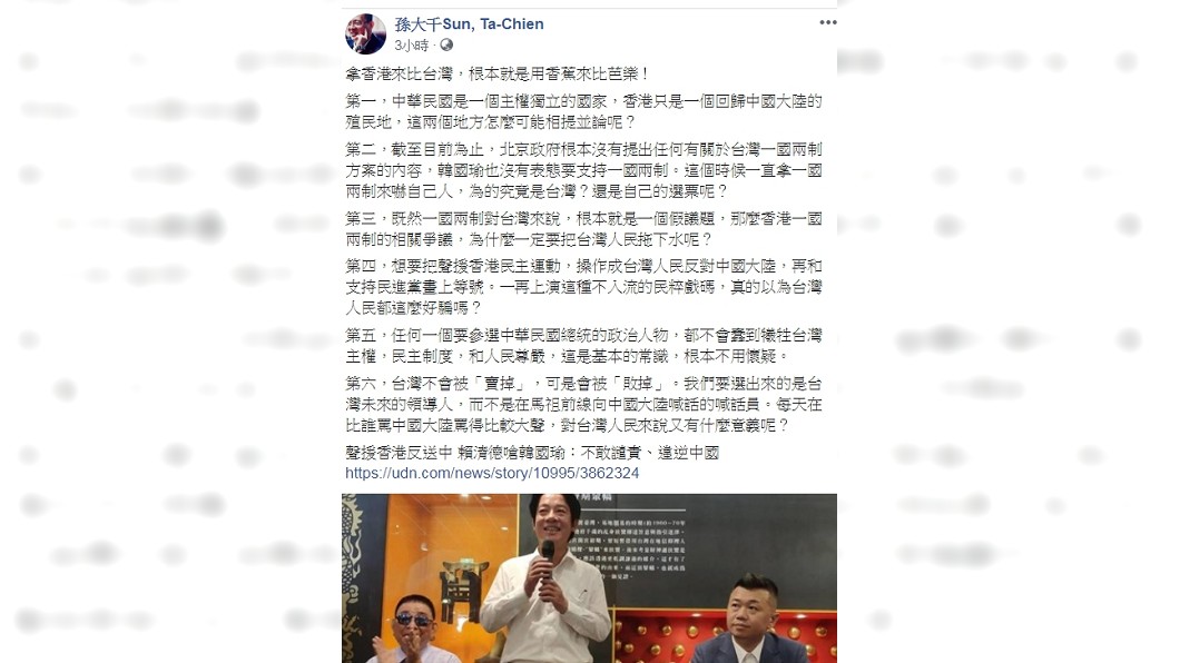 圖／翻攝自孫大千臉書