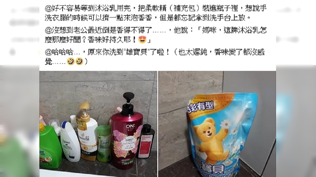 老公誤把衣物柔軟精當作沐浴乳。圖/翻攝爆怨公社