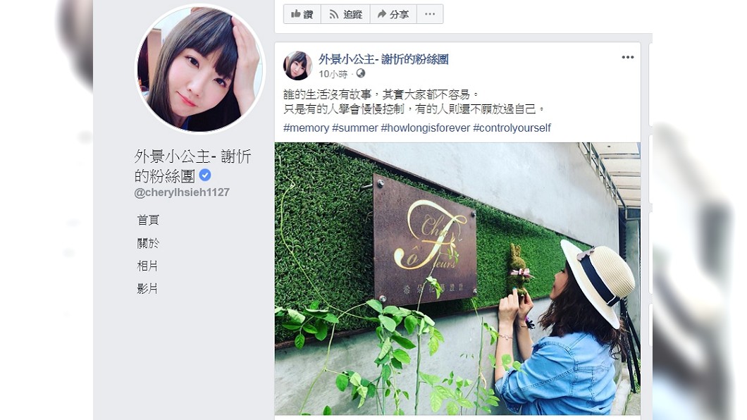 圖／翻攝謝忻臉書