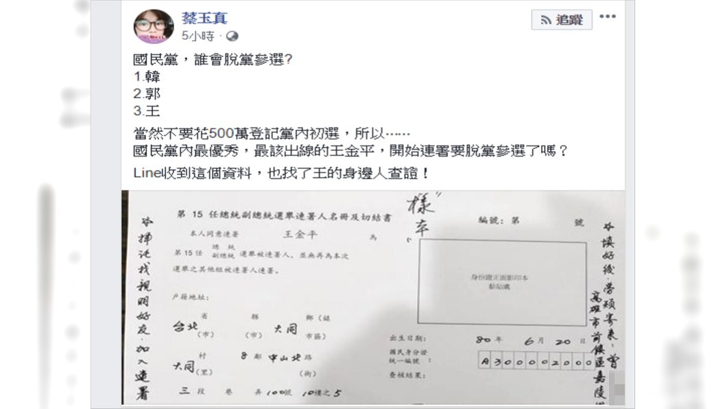 名嘴蔡玉真在臉書曝光她在Line群組上收到一份連署書樣本。圖／翻攝自蔡玉真臉書