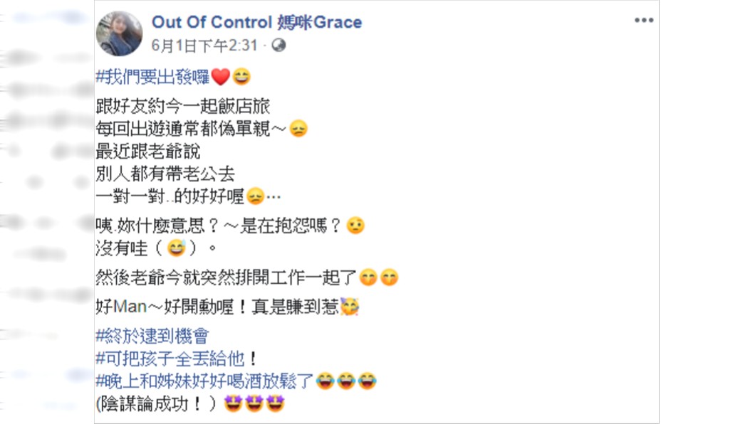 阿翔妻驚爆自己偽單親。圖／翻攝自Out Of Control 媽咪Grace臉書粉絲團