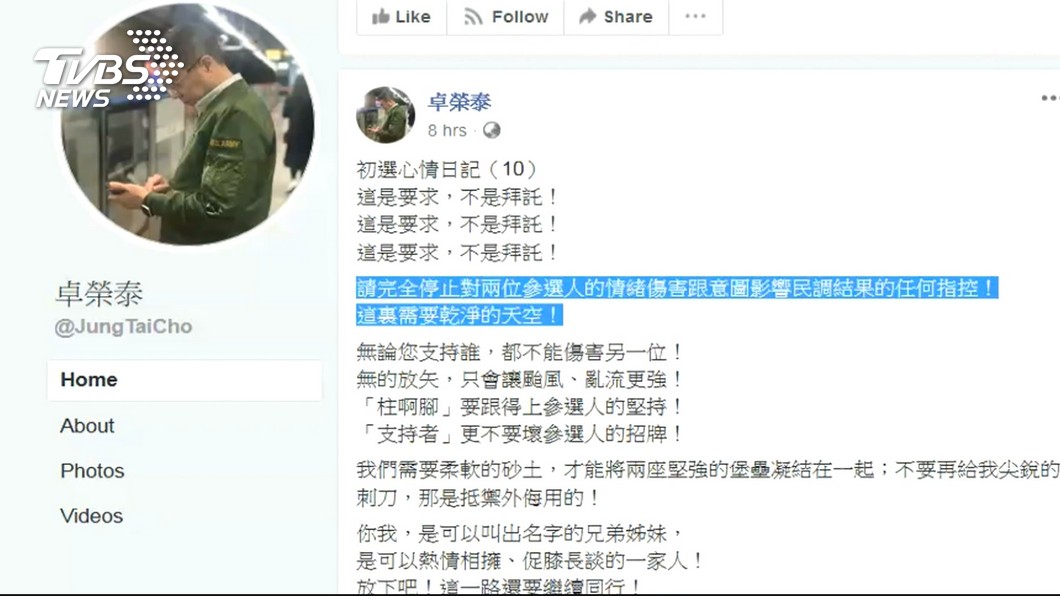 圖/翻攝自卓榮泰臉書