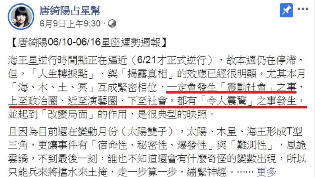 圖／翻攝自唐綺陽占星幫臉書