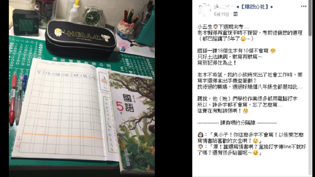 圖/翻攝自臉書「爆怨公社」