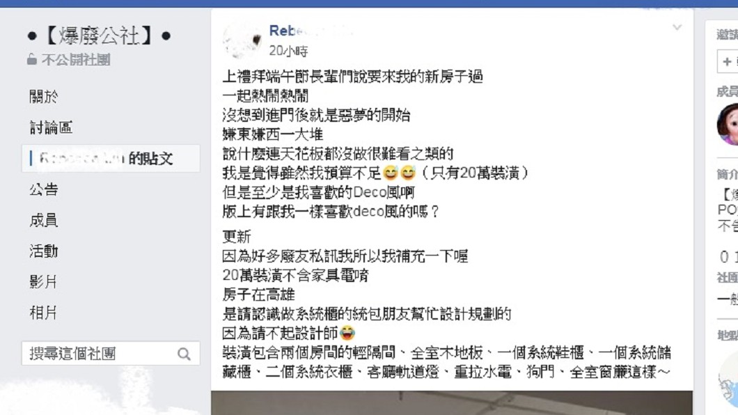 圖/翻攝自臉書「爆廢公社」