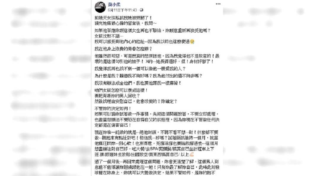 黃小柔收到女網友私訊，她給予建議並鼓勵女孩，在感情挫折勇敢站起來。圖／翻攝自 黃小柔 臉書