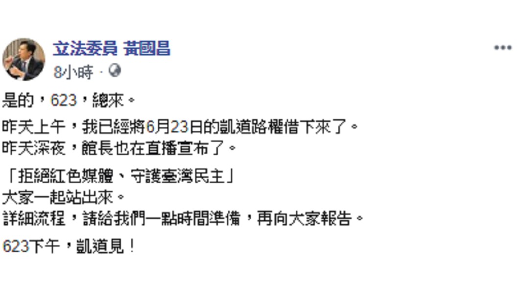 立委黃國昌在臉書證實，他已經借到凱道路權。圖／翻攝黃國昌臉書