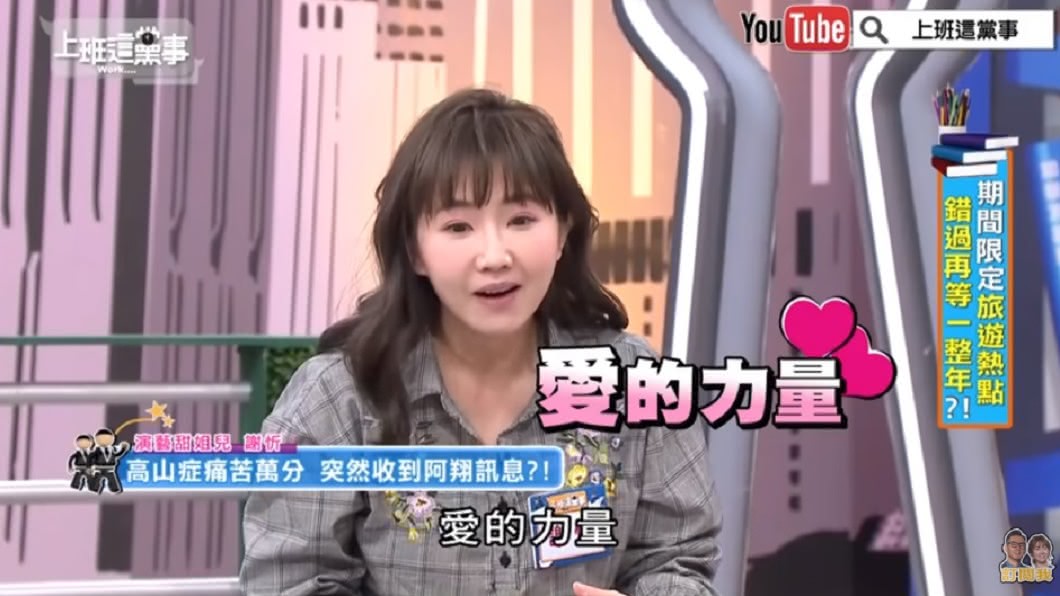 圖／TVBS《上班這黨事》