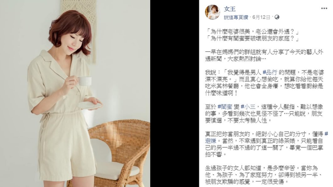 圖／翻攝自女王臉書粉絲團