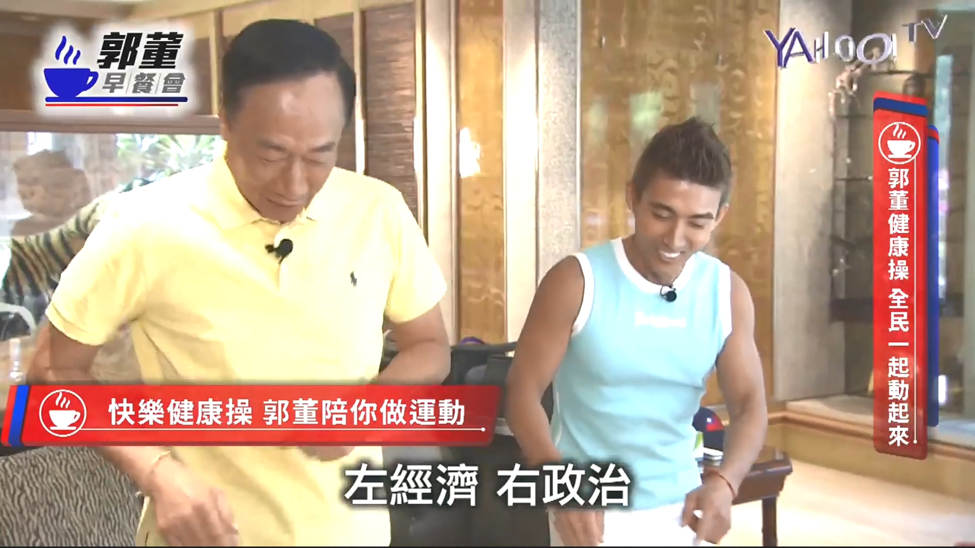 圖／翻攝自YAHOO TV 