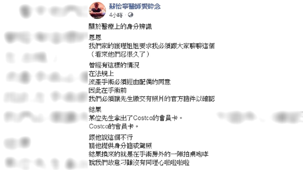 圖／翻攝自蘇怡寧醫師愛碎念臉書