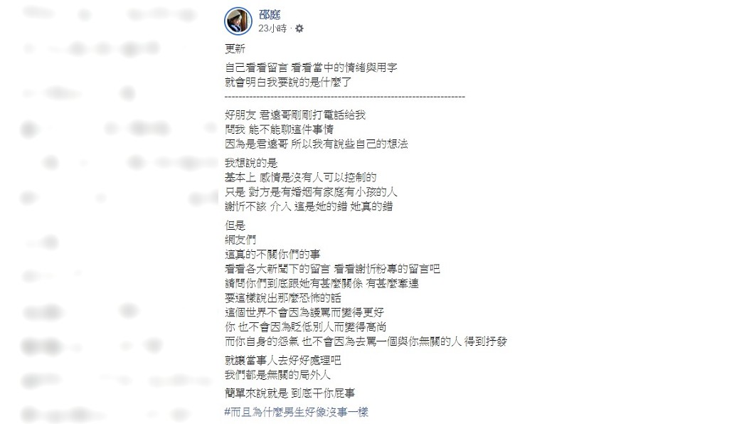 圖/翻攝自邵庭臉書