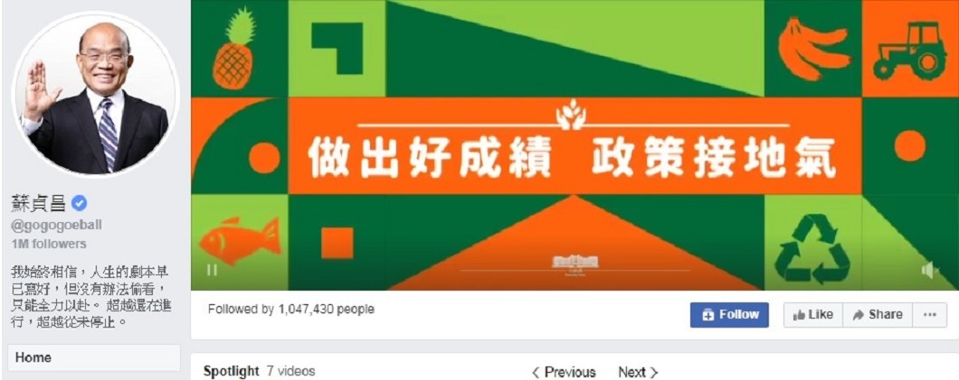 圖/翻攝自蘇貞昌臉書