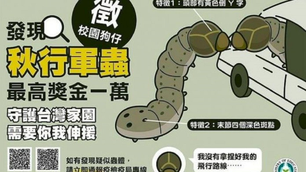 教育部撿到槍?防秋行軍蟲文宣 惡搞「翔忻戀」網秒懂