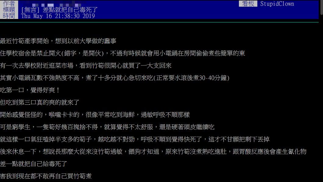 圖／翻攝自 PTT