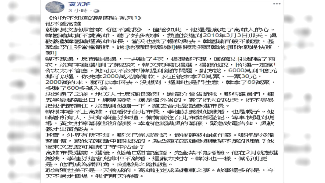 圖／翻攝黃光芹臉書