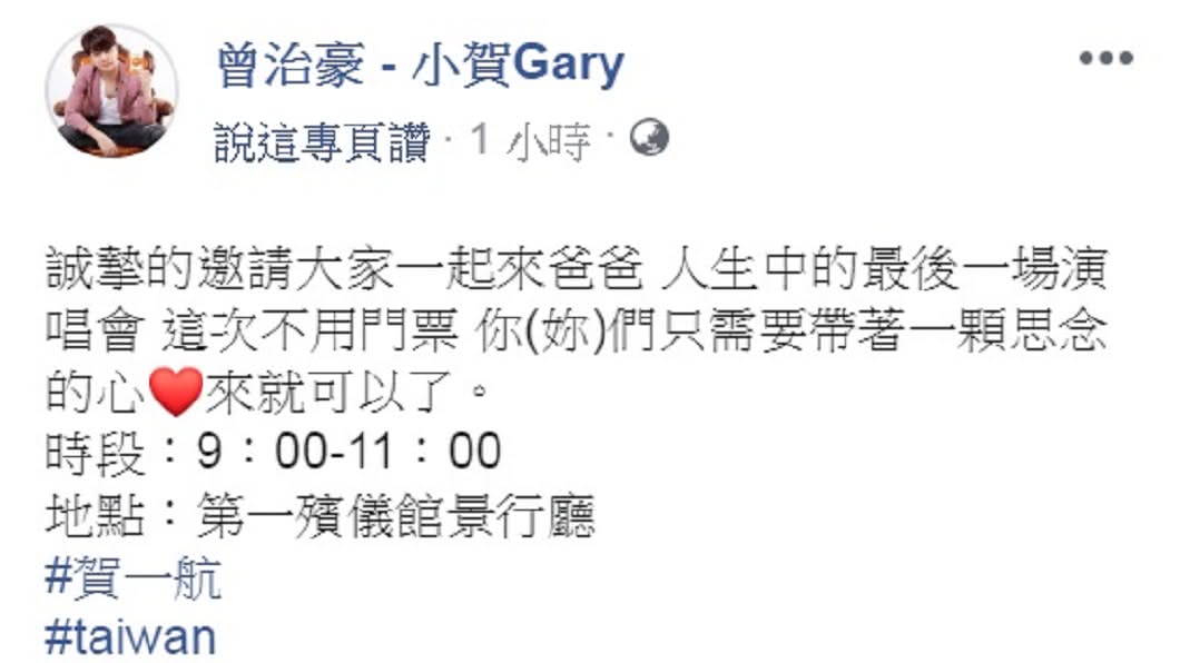 圖／翻攝自曾治豪臉書