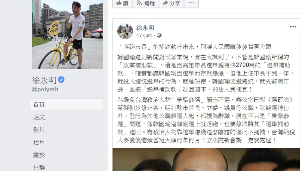 翻攝／徐永明臉書
