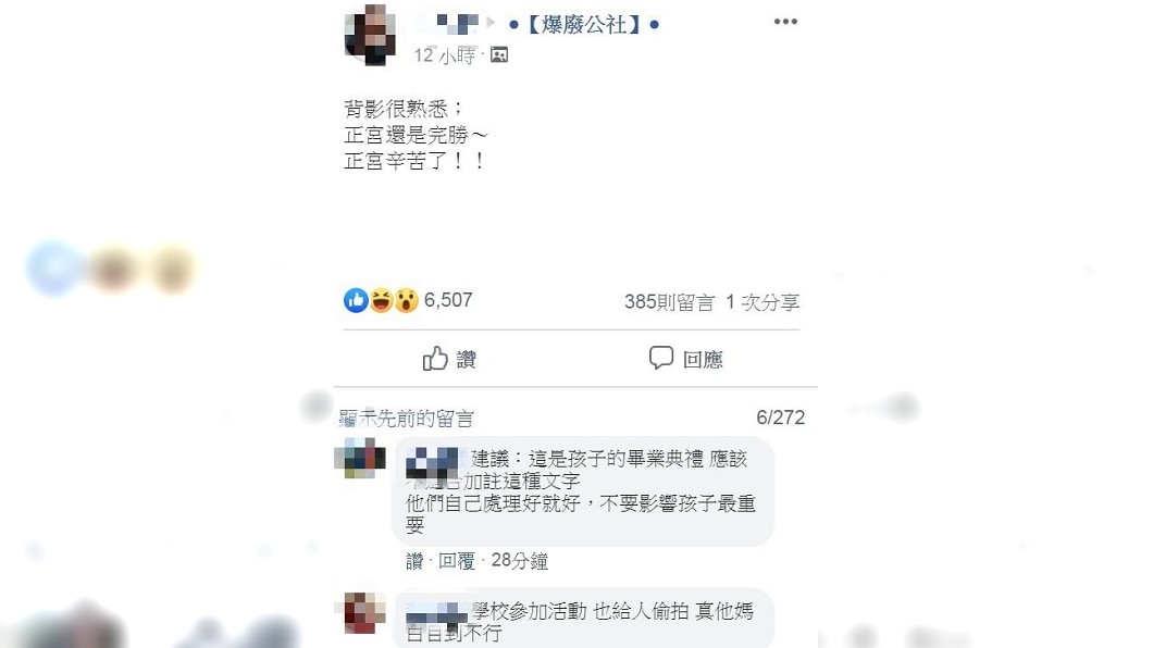 圖／翻攝自臉書「爆廢公社」社團