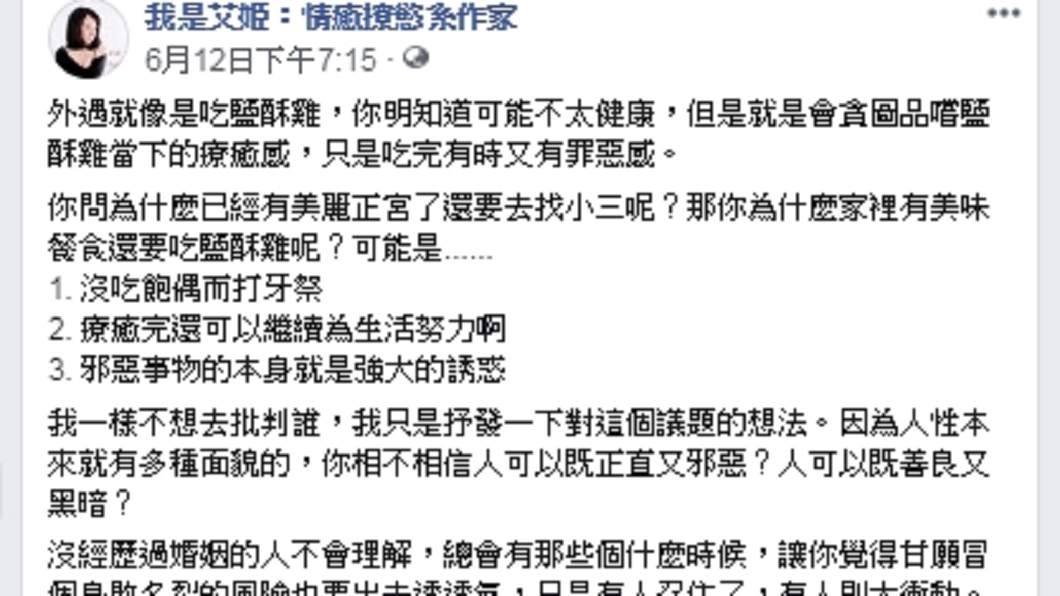 圖／翻攝自我是艾姫：情癒撩慾系作家粉絲專頁