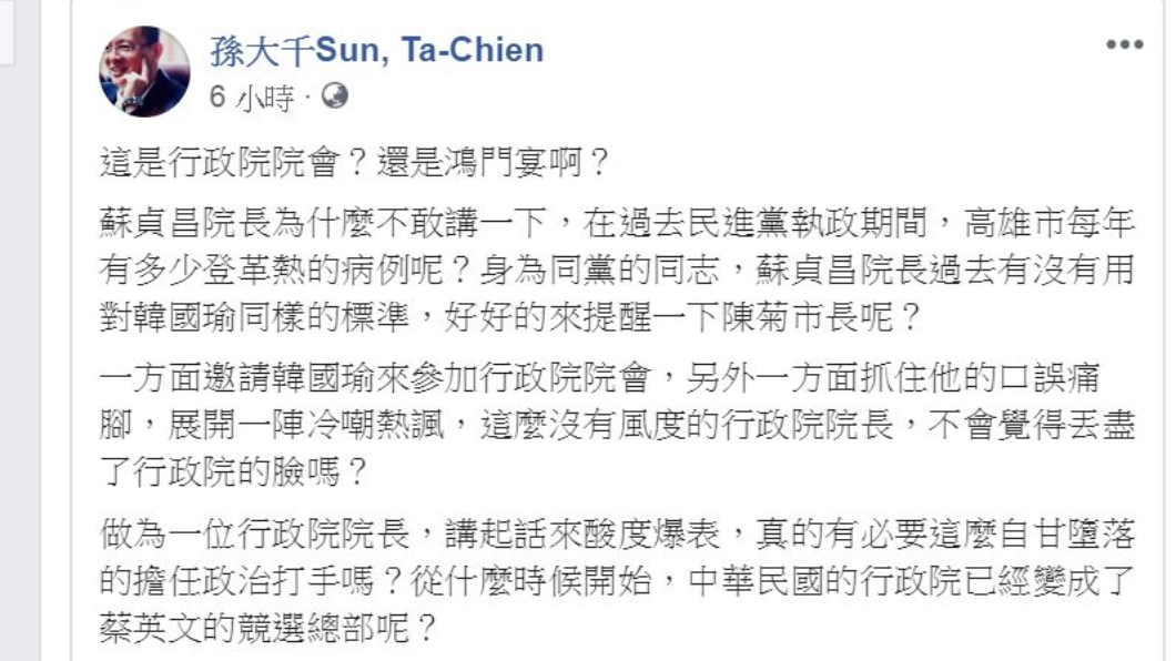 翻攝／孫大千臉書